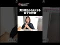 男が離れられなくなる女子の特徴 #恋愛 #恋愛相談 #婚活