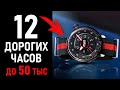 Лучшие мужские часы до 50 тысяч рублей. Как выбрать наручные часы?