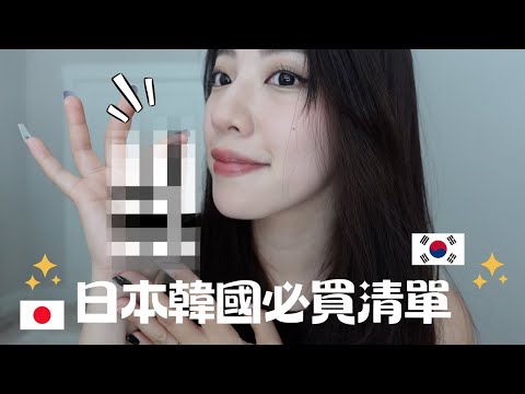 EMILIA愛購物|🇯🇵🇰🇷日本韓國精選戰利品分享🇯🇵🇰🇷