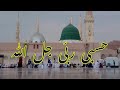 Hasbi rabbi jallallah  oh allah the almighty  complete naat  urdu english and arabic lyrics