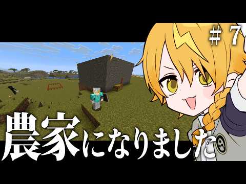 【 Minecraft 】#7  スローライフを待ってました。【 テル 】【 テルぅの唄 】【 すうす家 】