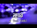運命【Tani Yuuki】歌ってみた/カラオケ/多面態/概要欄/SONYタイアップソング