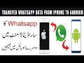 Whatsapp Transfer From Android To iphone Simple and Easy Way