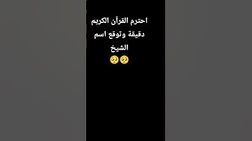 #quran #قرآن #سورة_الكهف #اسلام_صبحي #اكسبلور #قران_كريم