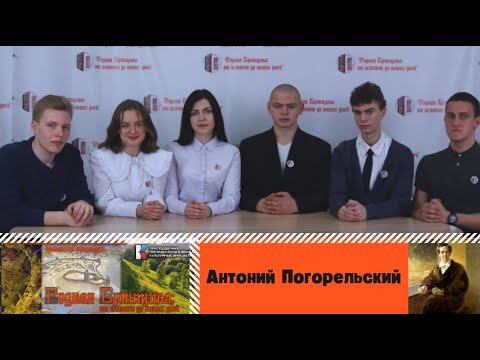 Серия № 7. Антоний Погорельский