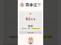 【生活篇：「發芽」的日文怎麼說？】 #學日語 #荷本江日語畫廊 #荷本江日語村 #語言學習 #日語學習 #馬鈴薯 #荷本江生活日語 #jlpt #日文筆記 #馬鈴薯發芽