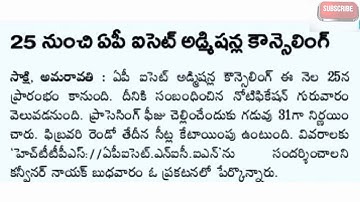 Ap icet 2020 counseling ||Ap Eamcet 2020 ||2nd phase counselling dates released |by Kumar education|