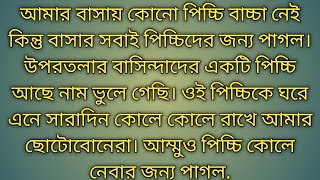 মেহমান Touching Bangla Short . Mr Motivation Bd. Bangla Story 