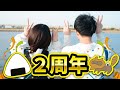 【配信】2周年記念を一緒に祝お〜!✨🍙