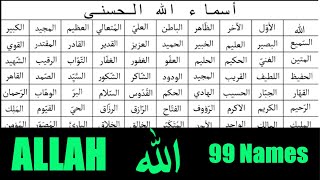 99 Имён Аллаха (Allah 99 Names) // Читай и Учи Легко //