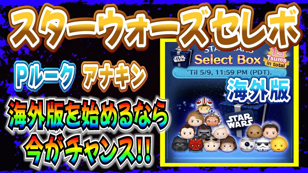 海外版】全15種のスターウォーズセレボきたぁああ！！パイロットルーク