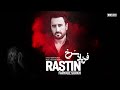 RASTIN FARYADE SORKH راستین فریاد سرخ