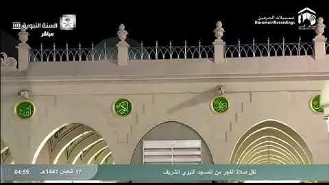 تلاوة خاشعة من سورة الشورى - الشيخ عبدالمحسن القاسم من صلاة الفجر بالمسجد النبوي