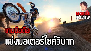 Dirt Bike Unchained เกมมือถือขับรถมอเตอร์ไซค์วิบากจาก Red Bull กราฟิกใช้ได้ !! screenshot 4