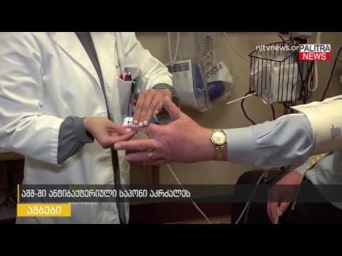 აშშ-ში ანტიბაქტერიული საპონი აკრძალეს