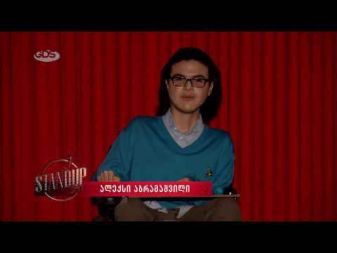 standup ერი პირველი ეპიზოდი