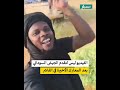 هل الفيديو لتقدم الجيش السوداني بعد المعارك الأخيرة في الفاشر