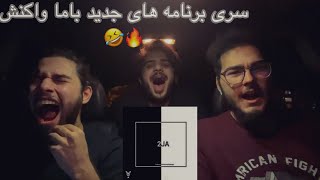 Ho3ein-2Ja[Reaction]/رى اكشن به آهنگ ٢جا از حصين