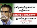 Tnpsc       devaneya pavanar  the 15 min show by arunan sir  adda247 tamil