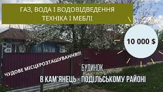 Хороший будинок, гарна локація. Кам'янець Подільський район