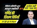 100 रूपये का एक उत्तर | Online Prize Quiz #11 | All India Test Series # Teaching Methods of Maths