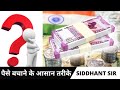 पैसे बचाने के आसान तरीके, HOW TO SAVE MONEY || HOW TO SAVE MONEY WITH LOW INCOME