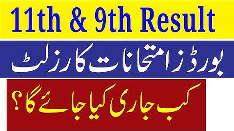 11th Result Date 2021| 9th Result| 1st Year result Announcement| Result of 11th|
