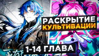 Он Был Отбросом, Но Получил Уровень Культивации 999 Млрд И Стал...! Озвучка Манги  1-14 Глава