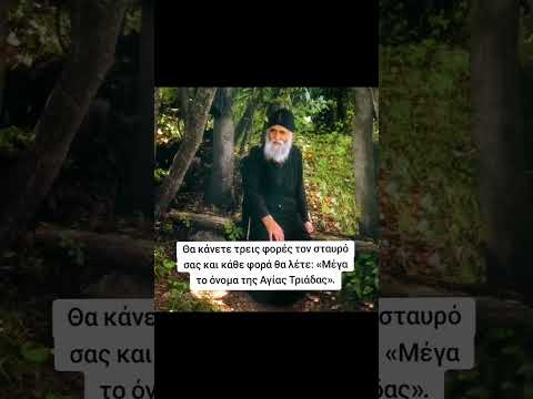 Μέγα το όνομα