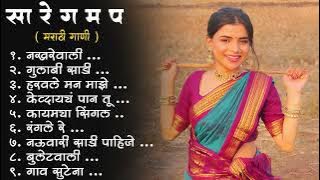 मराठी प्रेमाची गाणी 2024 ||Top silent Songs||Marathi Top Jukebox 2024||सा रे ग म प#trending#marathi