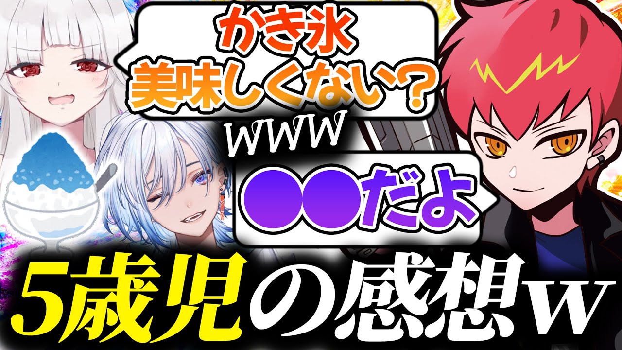 かき氷に5歳児のような感想を漏らすCptに爆笑するミトゥンと凪夢夛www【Cpt/凪夢夛/ミトゥン/渋ハルカスタム/Apex/切り抜き】