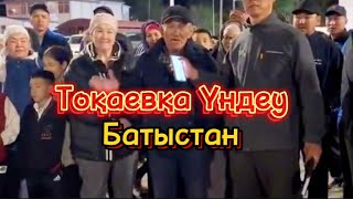 Халық Тоқаевқа үндеу тастады