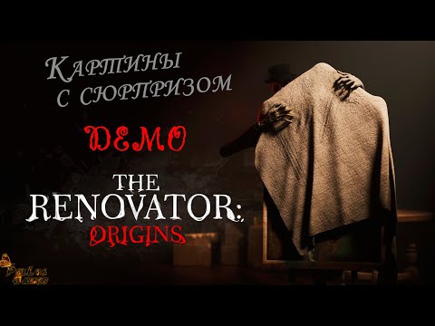 Видео: СТРАШНЫЙ МИР ИСКУССТВА ▪ DEMO THE RENOVATOR ORIGINS | ПРОХОЖДЕНИЕ НА РУССКОМ