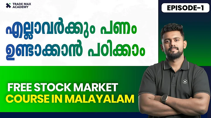 Stock Market Basics in Malayalam 2025 | Learn to Invest for Beginners | Free Stock Market Course thumbnail