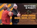 Три John Deere на Волині | Досвід використання 8430, 6135B та 6830 | Тест за 300