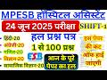 mp hospital assistant previous year question paper|MP Hospital Assistant 24 June 2026 Paper Analysis