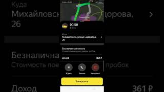Как не надо работать в Яндекс такси !