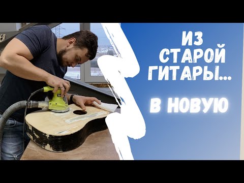 Ремонт гитары своими руками + красивая и простая мелодия на гитаре || DIY guitar repair + melody