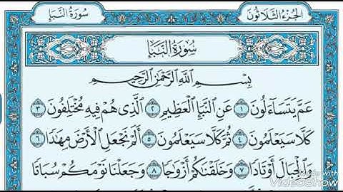 الشيخ عصام عبدالخالق سوره النبأ