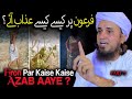 Firon Par Azab Kaise Kaise Aaye ? | Very Important Bayan | Part-7 | Mufti Tariq Masood