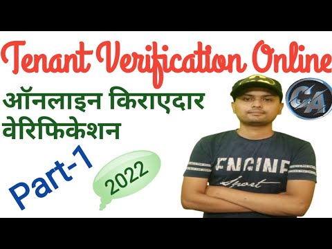 How To Apply Tenant Police Verification Online | Kirayedar Ka Police Verification Online Kiase Kare|