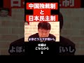 【北村晴男】中国機レーダー照射事件について中国寄りの発言をする橋下徹に国民が怒っています…橋下徹と中国の関係について#shorts