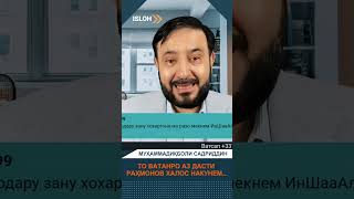 То вақте ватанро аз Раҳмонов халос накунем....