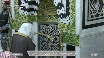سورة النحل 1 - 23 | فجر السبت 11 جمادى الأولى 1445 هـ | للشيخ د. عبدالمحسن القاسم