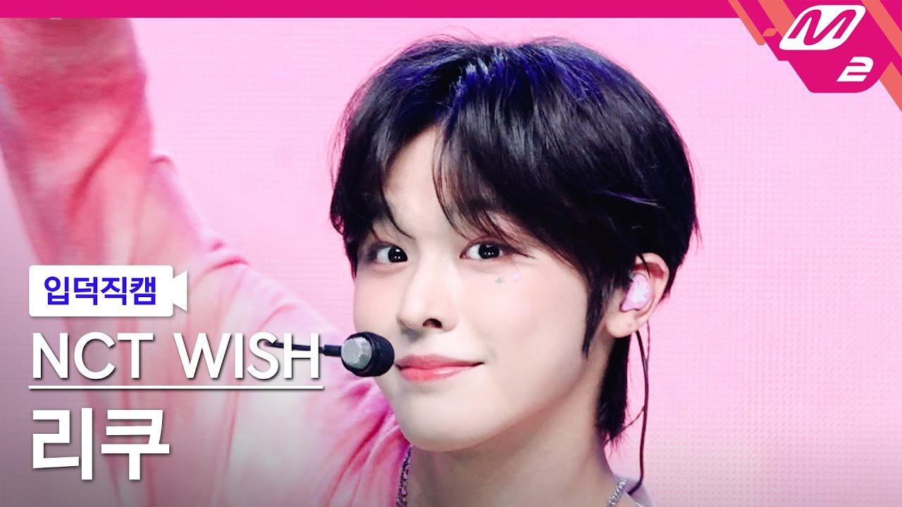 [입덕직캠] 엔시티 위시 리쿠 직캠 4K 'poppop' (NCT WISH RIKU FanCam) | @MCOUNTDOWN_2025.5.1