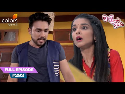 Raghav Kaka Leaves Kinjal Completely Stunned | Dikri Vahalno Dariyo | Full Ep. 293