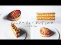 フィユタージュ・アンヴェルセの作り方 | 逆折り込みのパイ生地 | feuilletage inverse ［パティシエのレシピ］