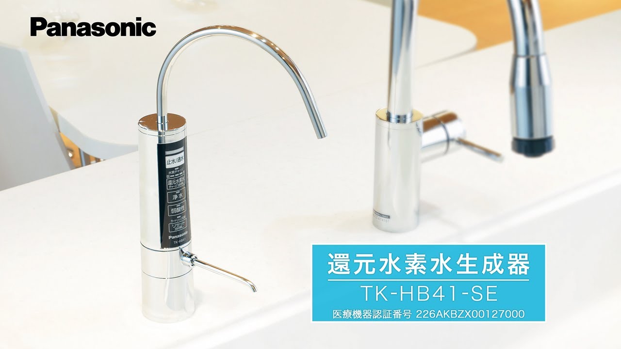浄水器 パナソニック製（Panasonic）LETK-HB41-SSK 還元水素水生成器 一般地共用 浄水器・整水器