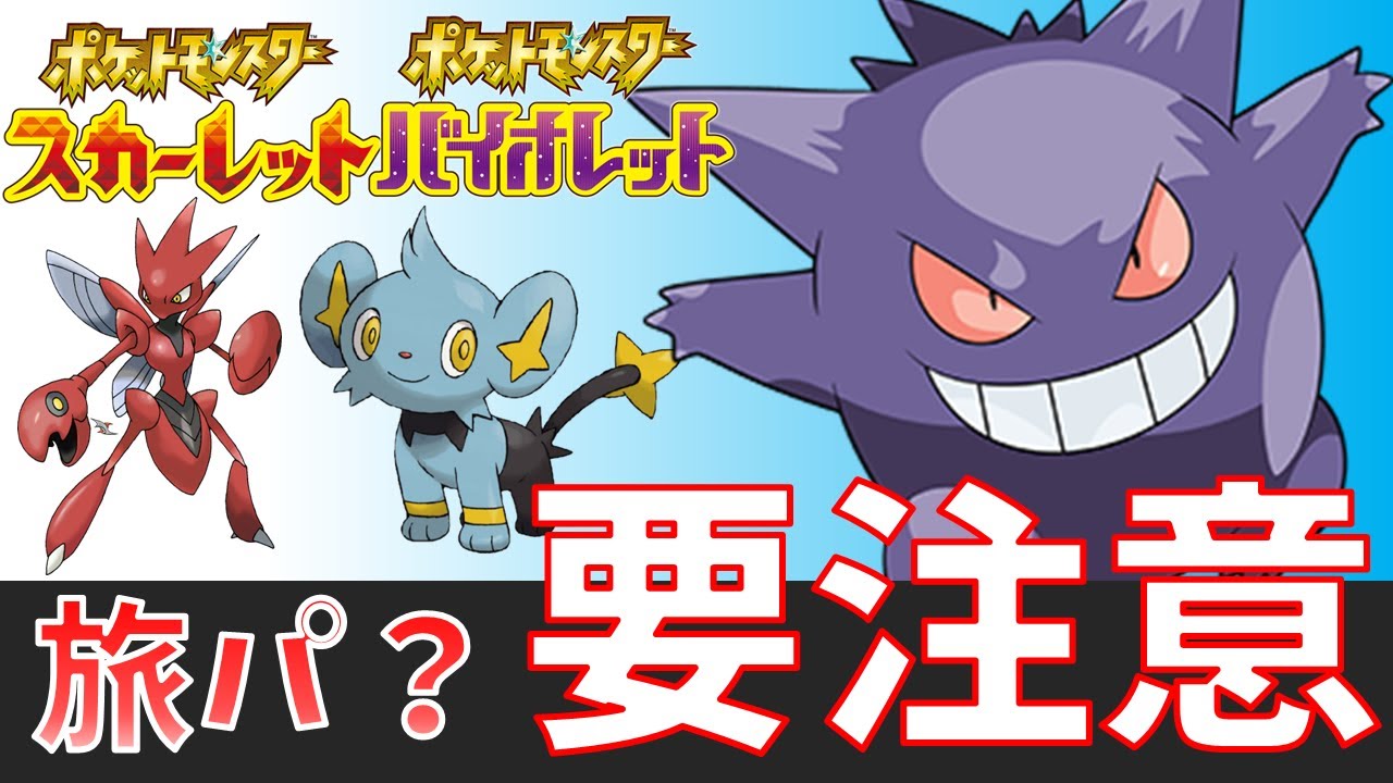 ポケモンsv 旅パでこのポケモン選ぶと苦労します 初心者向け Youtube