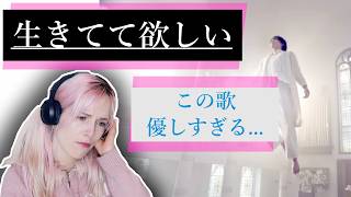 【号泣リアクション】Mrs. GREEN APPLEの「Soranji」をベルギー人妻に見せたら心えぐられた